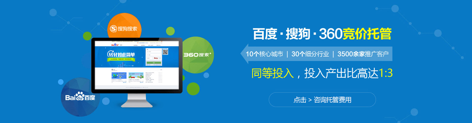 福安百度推广